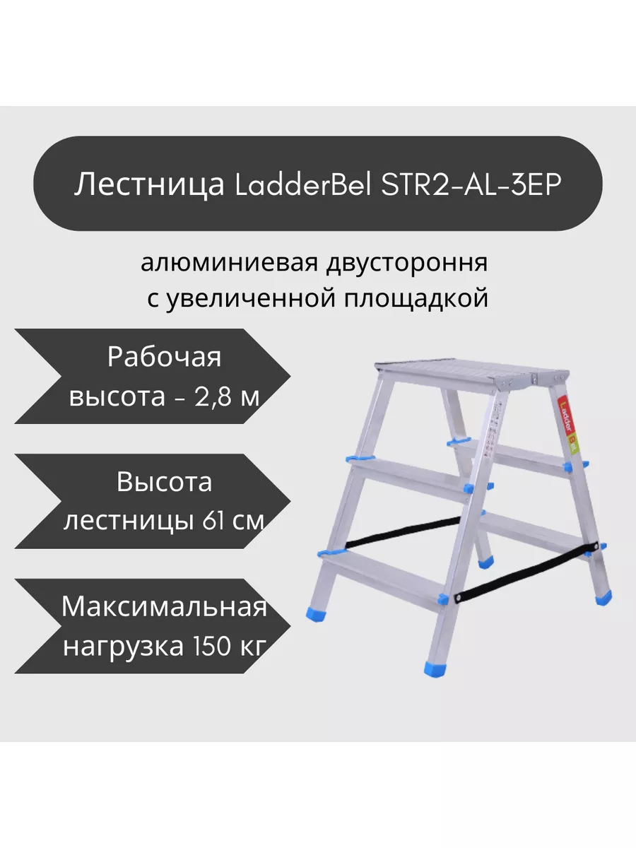 Лестница-стремянка 3-х ступенчатая STR2-AL-3EP алюминиевая