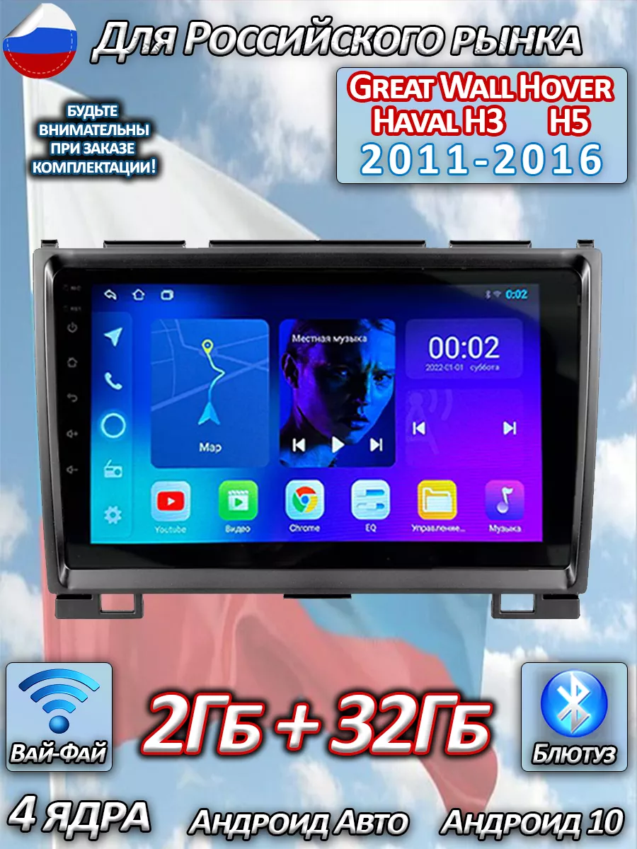 Все для GREAT WALL Магнитола ProMusic Lite для Great Wall Hover H3 H5  2011-2016