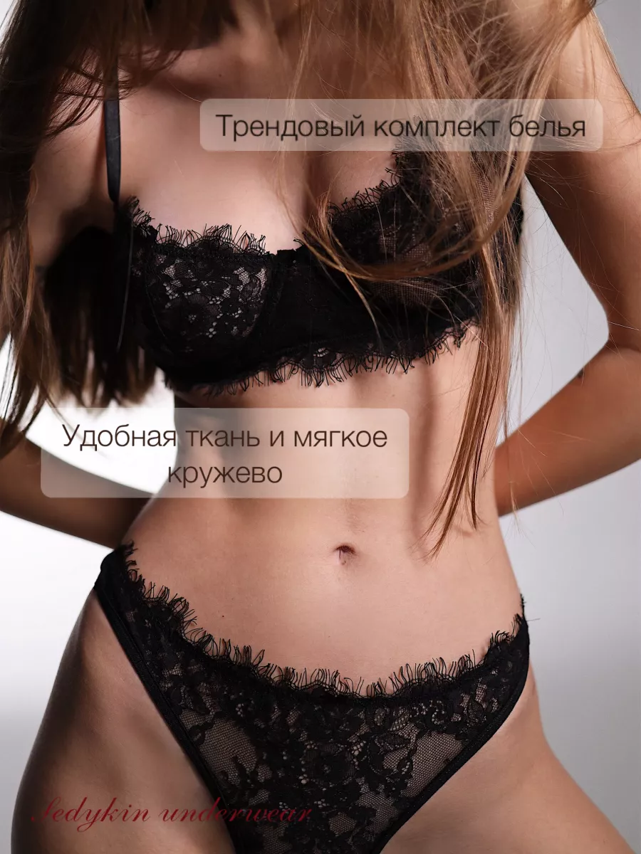 Sedykin Underwear Сексуальное нижнее белье комплект