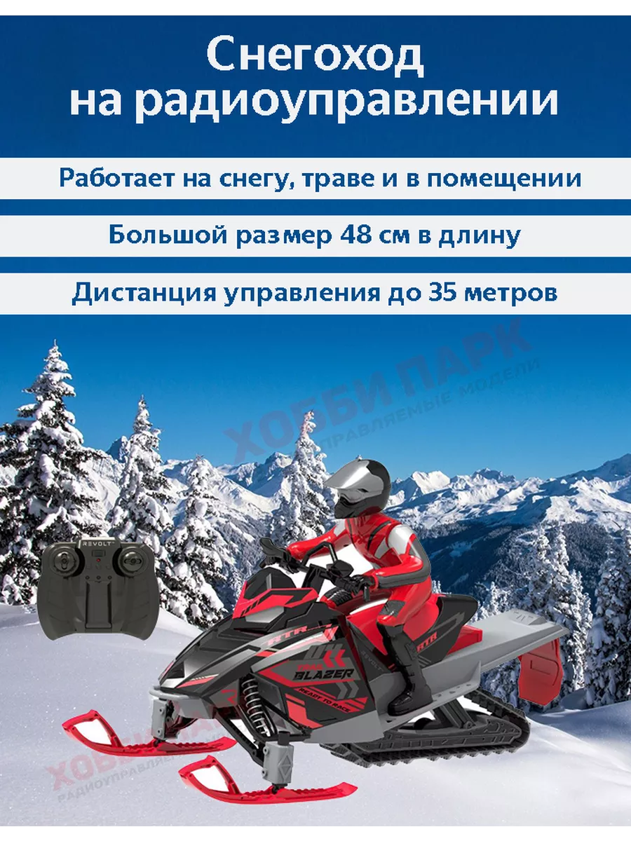 Снегоход на радиоуправлении TG1016 Syma купить по цене 7 920 ₽ в  интернет-магазине Wildberries | 185131343