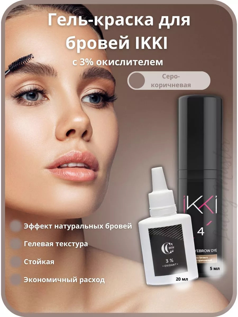 Окислитель для коричневой краски бровей