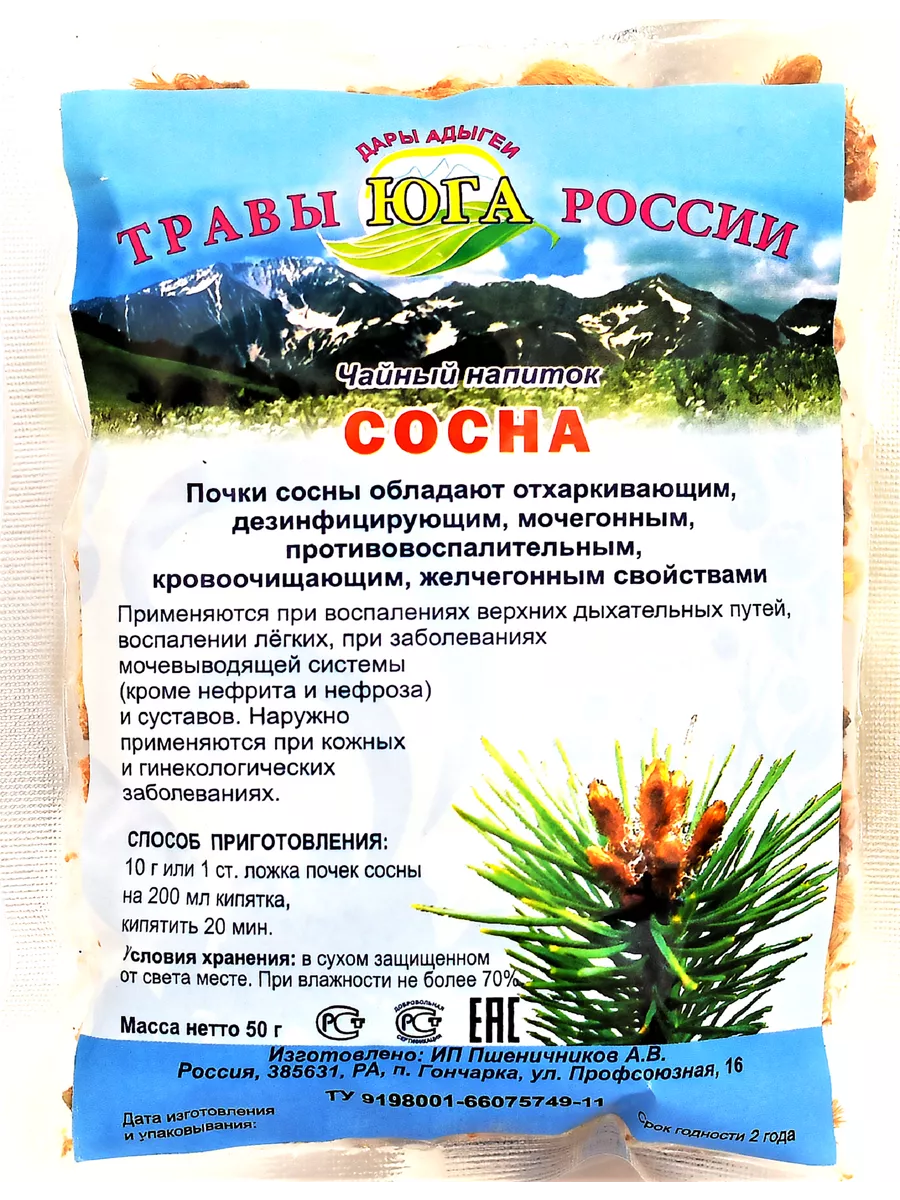 Сосна почки, 50 гр Дары Адыгеи Травы Юга России купить по цене 248 ₽ в  интернет-магазине Wildberries | 185218232