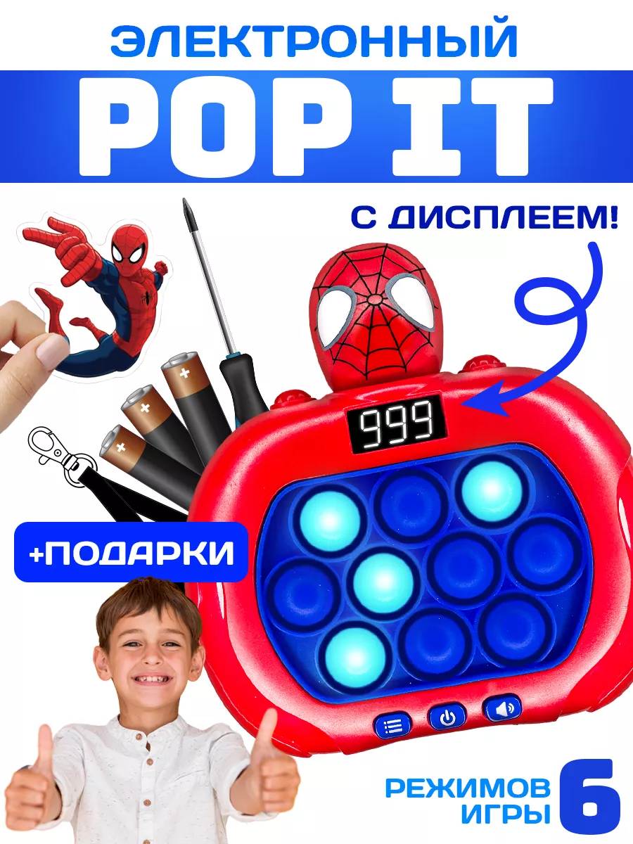 Электронный попит антистресс Человек паук. Pop it POP US купить по цене  16,54 р. в интернет-магазине Wildberries в Беларуси | 185219596