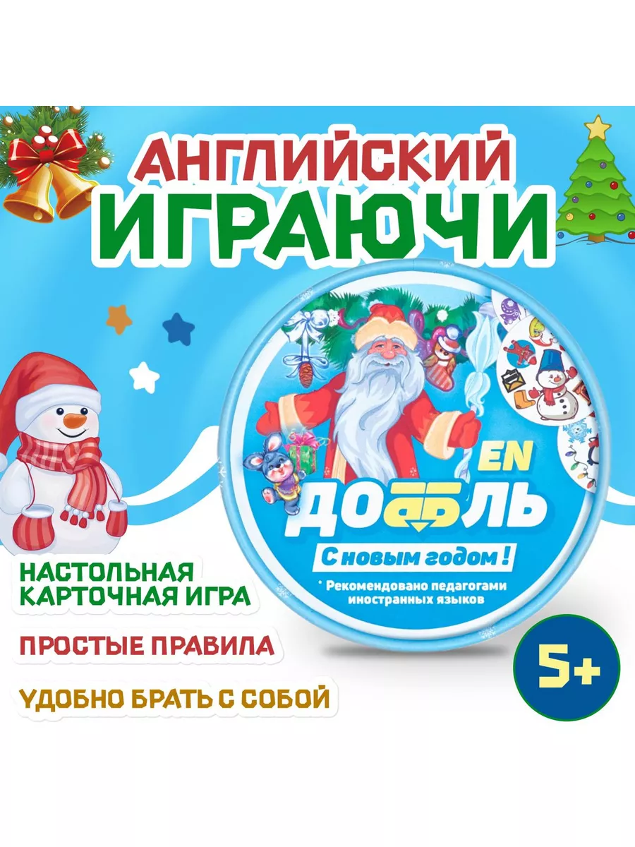 Карточный лев Настольная игра Доббль EN С Новым Годом!