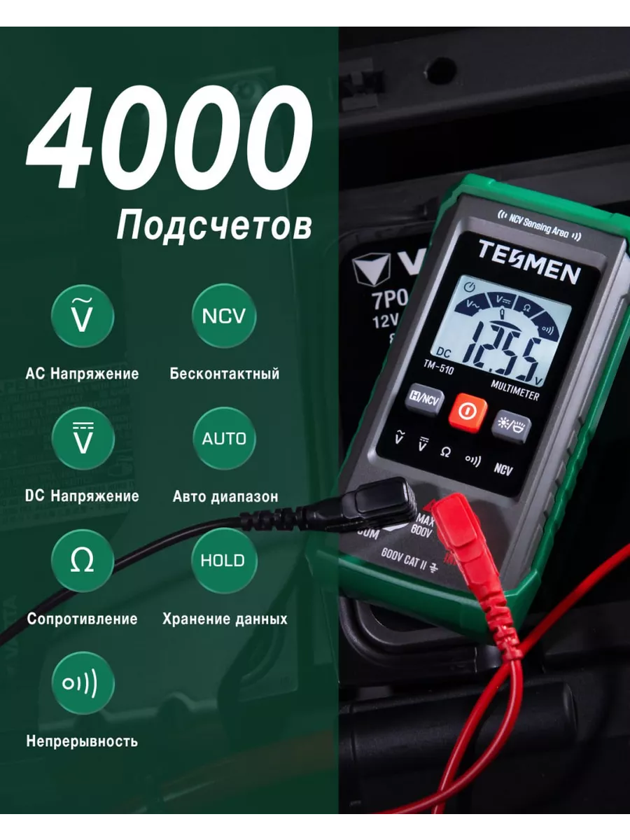 Мультиметр Цифровой с Сумкой Чехлом TM-510 TESMEN купить по цене 1 033 ₽ в  интернет-магазине Wildberries | 185229702