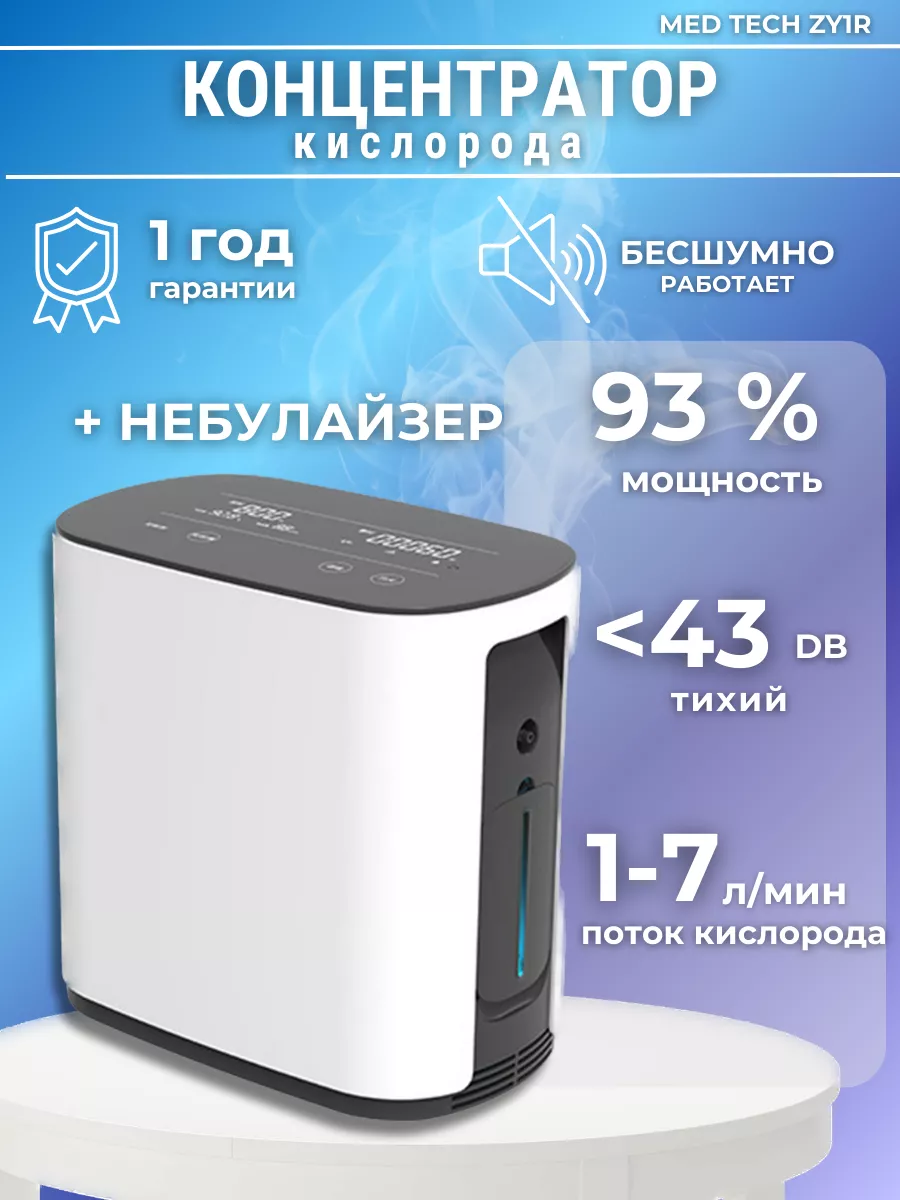 MED TECH Концентратор кислорода