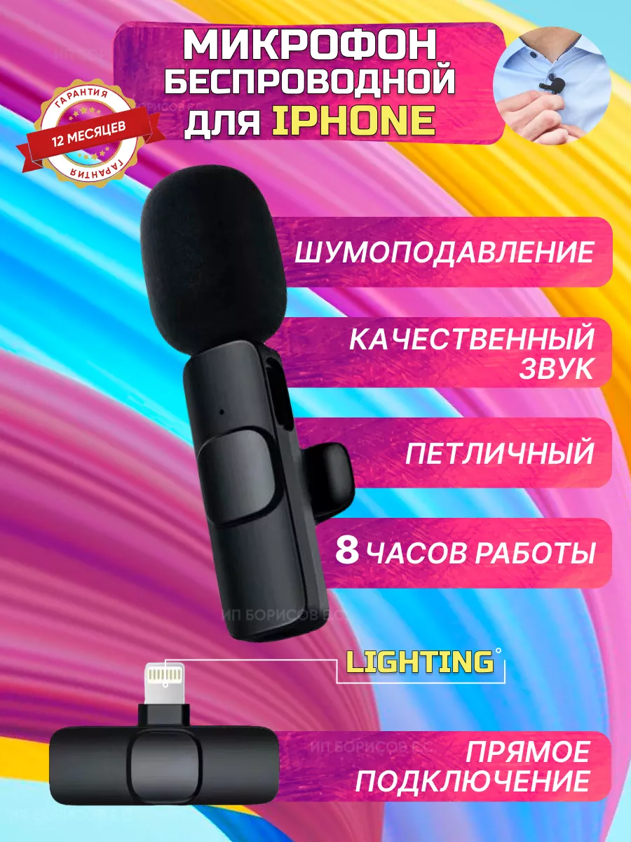 TECHNOROOM Микрофон петличный беспроводной телефона