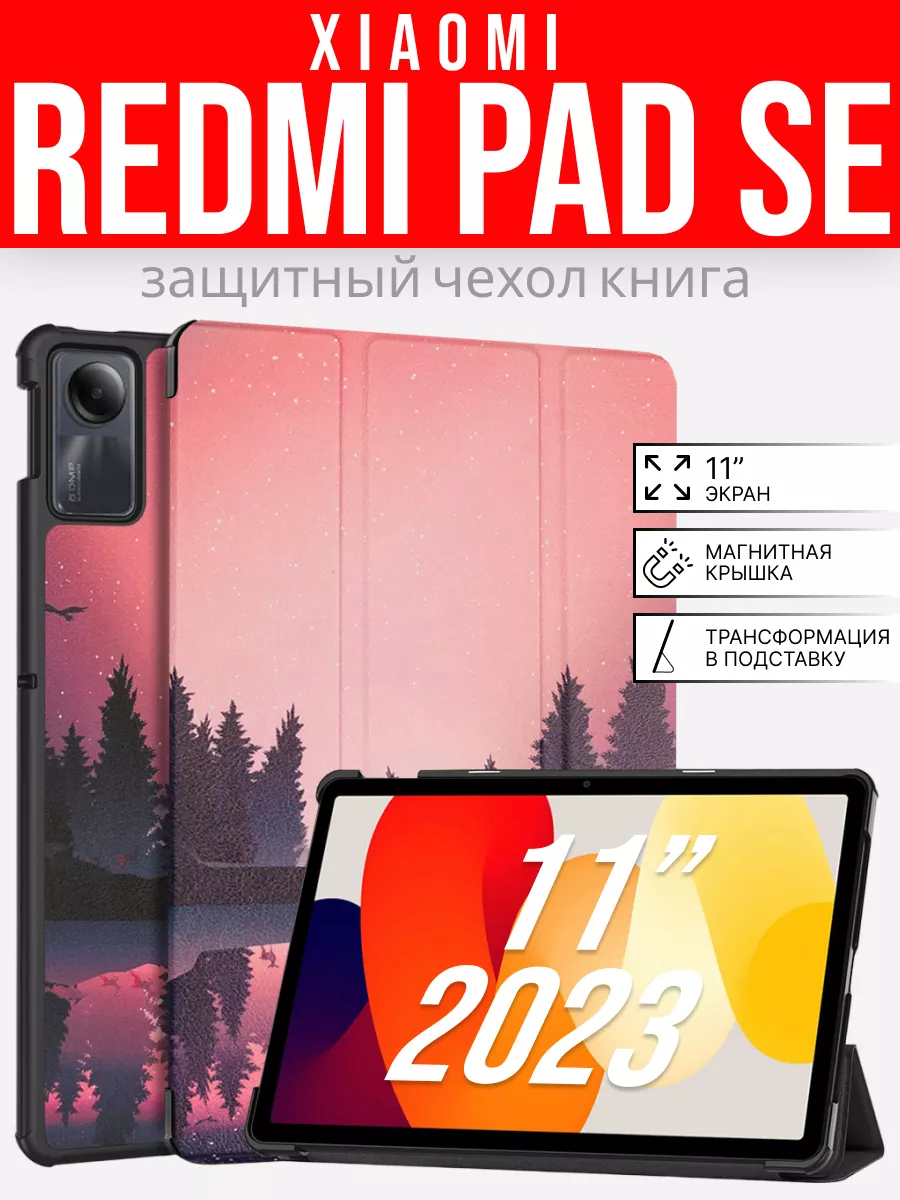 Чехол на планшет Xiaomi Redmi Pad SE 11 “ 2023 ToroBoro купить по цене 988  ₽ в интернет-магазине Wildberries | 185286347