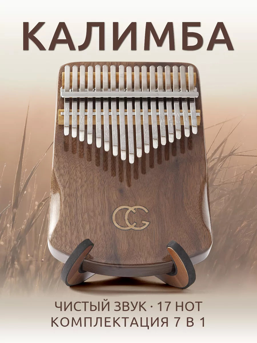 Kalimba.zvuk Калимба 17 нот музыкальный инструмент