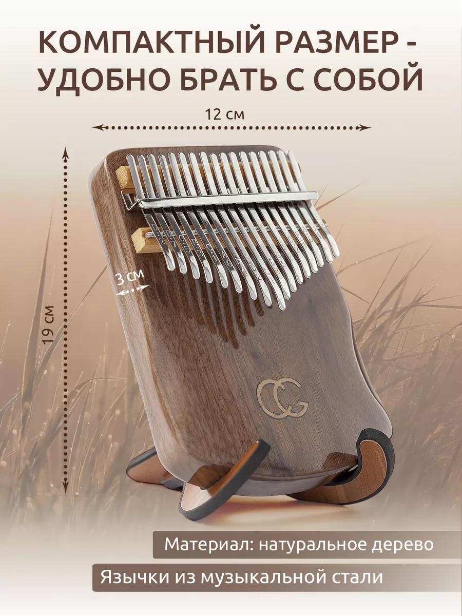 Kalimba.zvuk Калимба 17 нот музыкальный инструмент