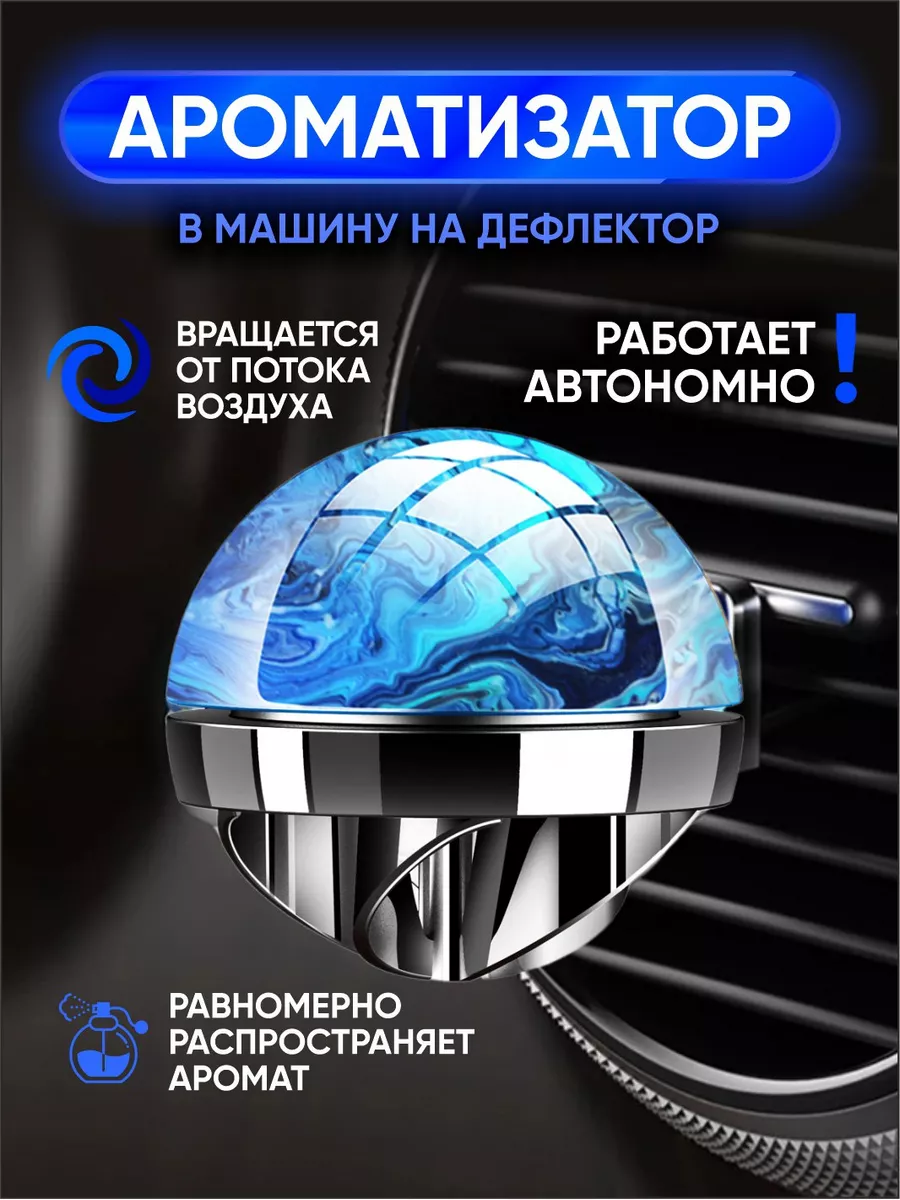 Smell of space Ароматизатор в машину мужской женский автопарфюм пахучка