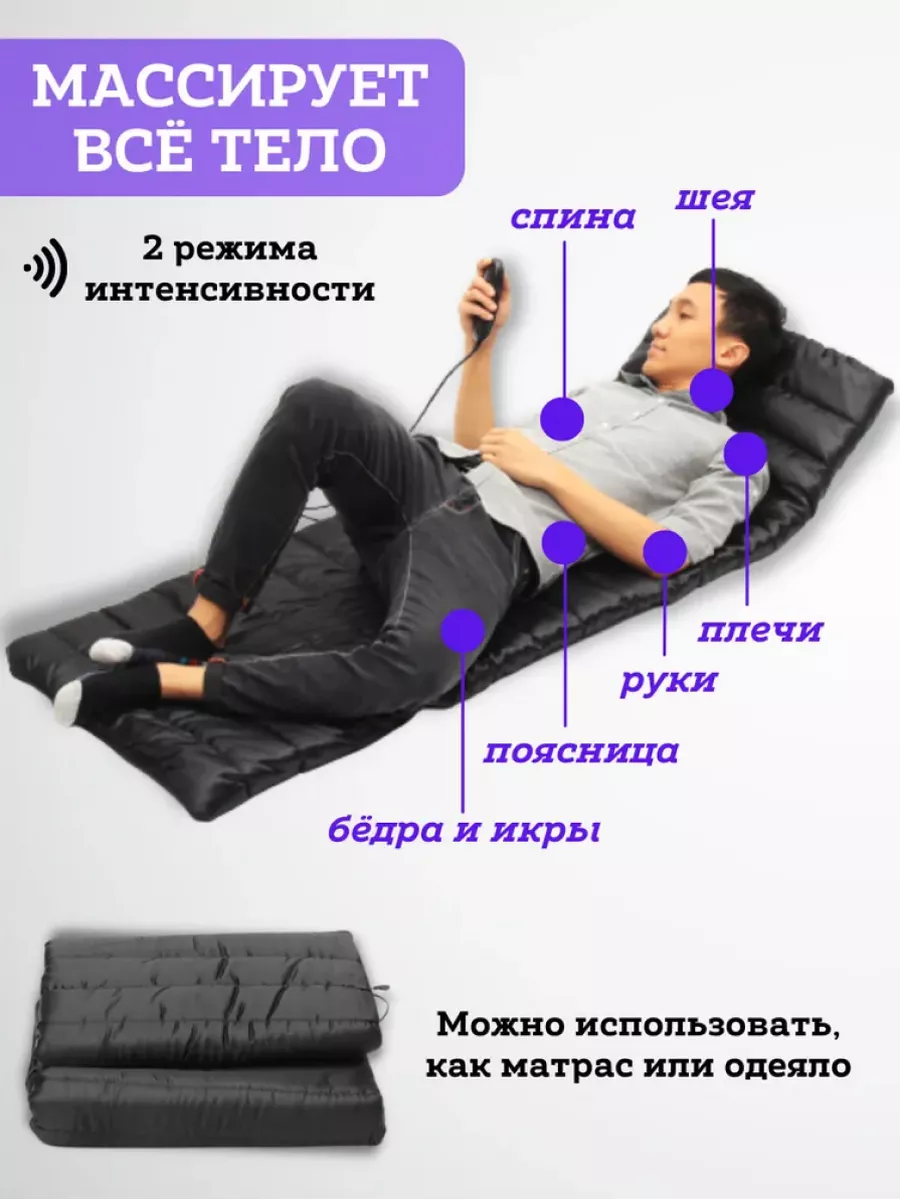 Массажный Матрас С Пультом Купить Цены