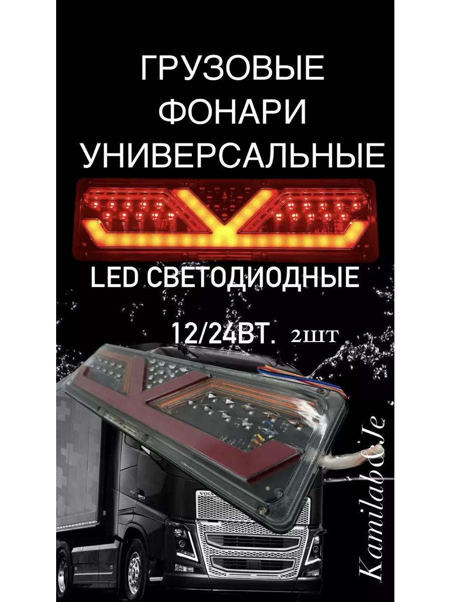 Автомобильный светодиодный стоп-сигнал 12/24 В / поворотники / габариты / задний Led фонарь