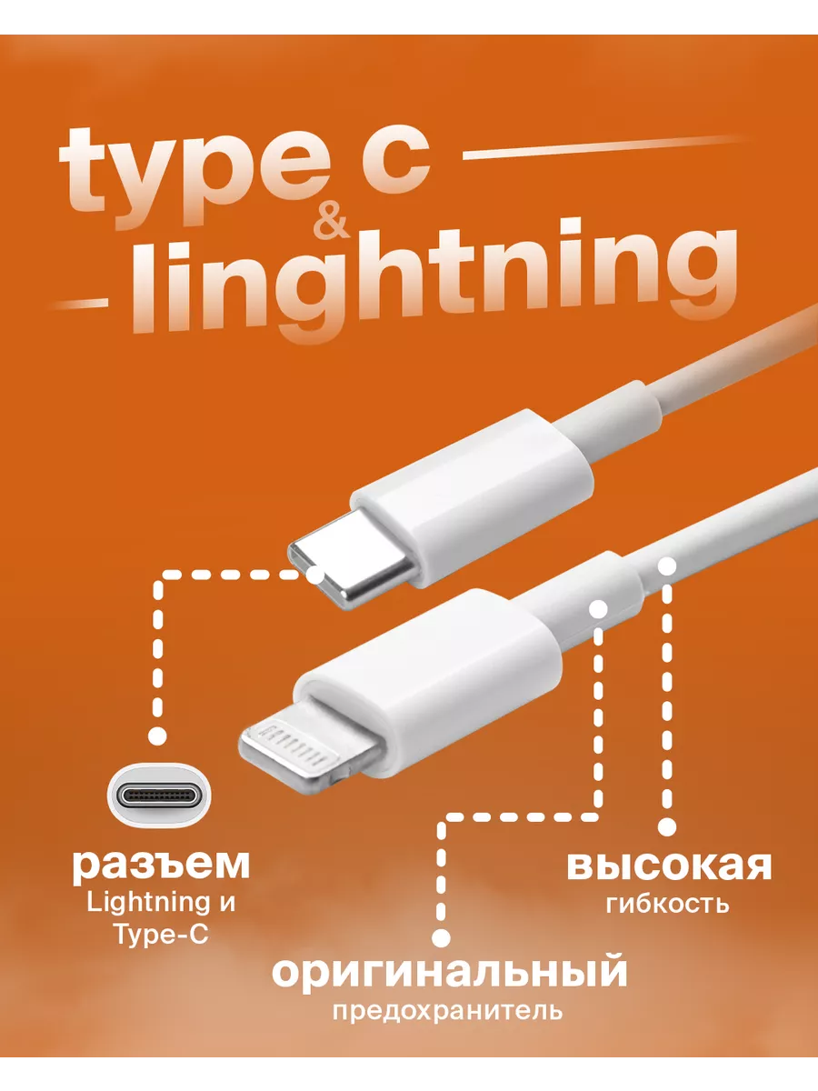 Кабель для зарядки iPhone iPad airPods Type-C Lightning