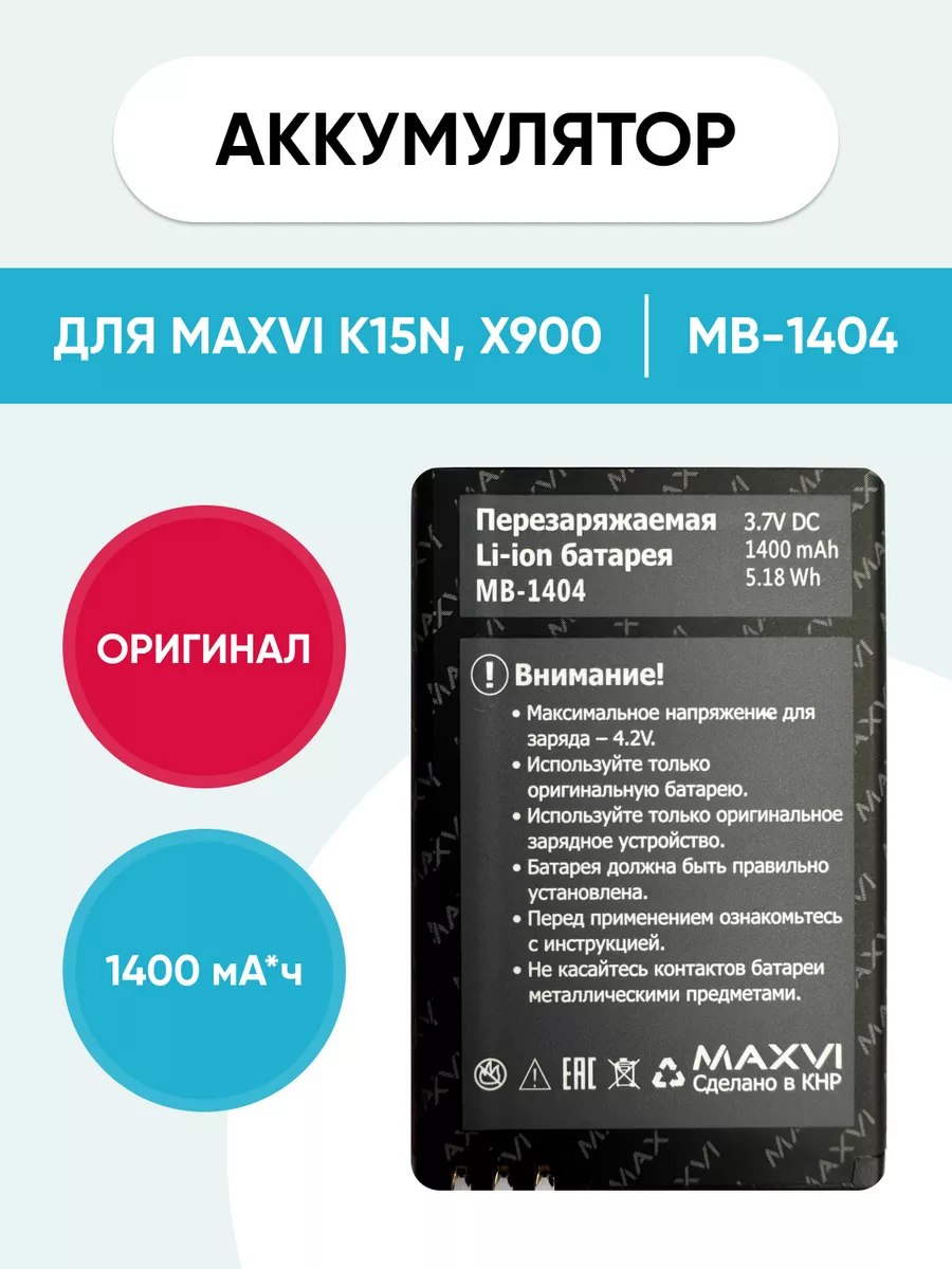 Аккумулятор для Maxvi K15n, X900 MB-1403, MB-1404 Mobi купить по цене 1 139  ₽ в интернет-магазине Wildberries | 185340295