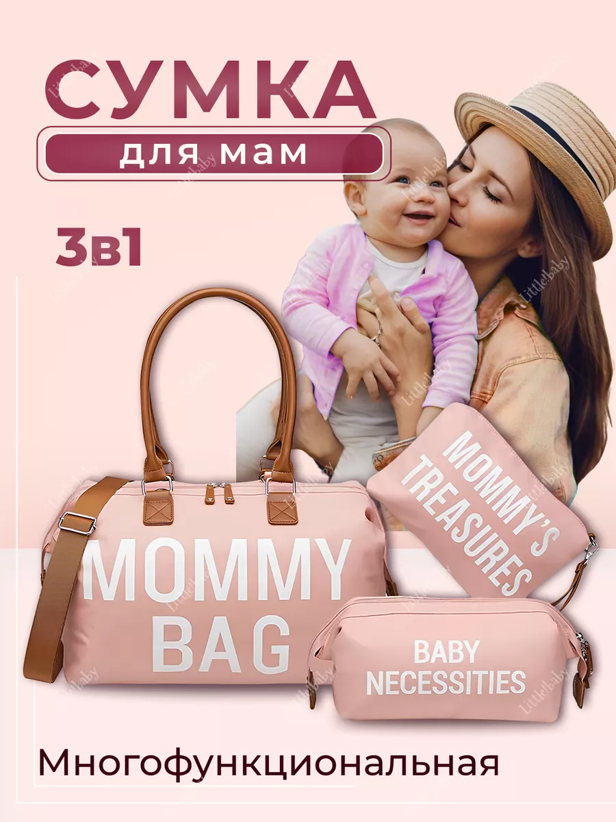 Сумка трансформер для мамы и ребенка Little!baby купить по цене 3 296 ₽ в  интернет-магазине Wildberries | 185361446