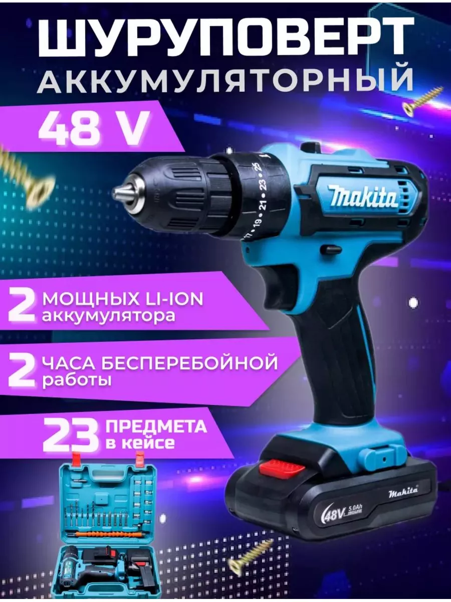 Шуруповерт аккумуляторный Makita купить по цене 3 357 ₽ в интернет-магазине  Wildberries | 185387061