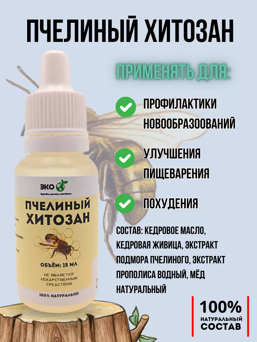 Пчелозан Купить