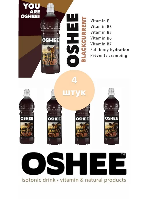 OSHEE BLACKCURRANT 750 ml 4 штук