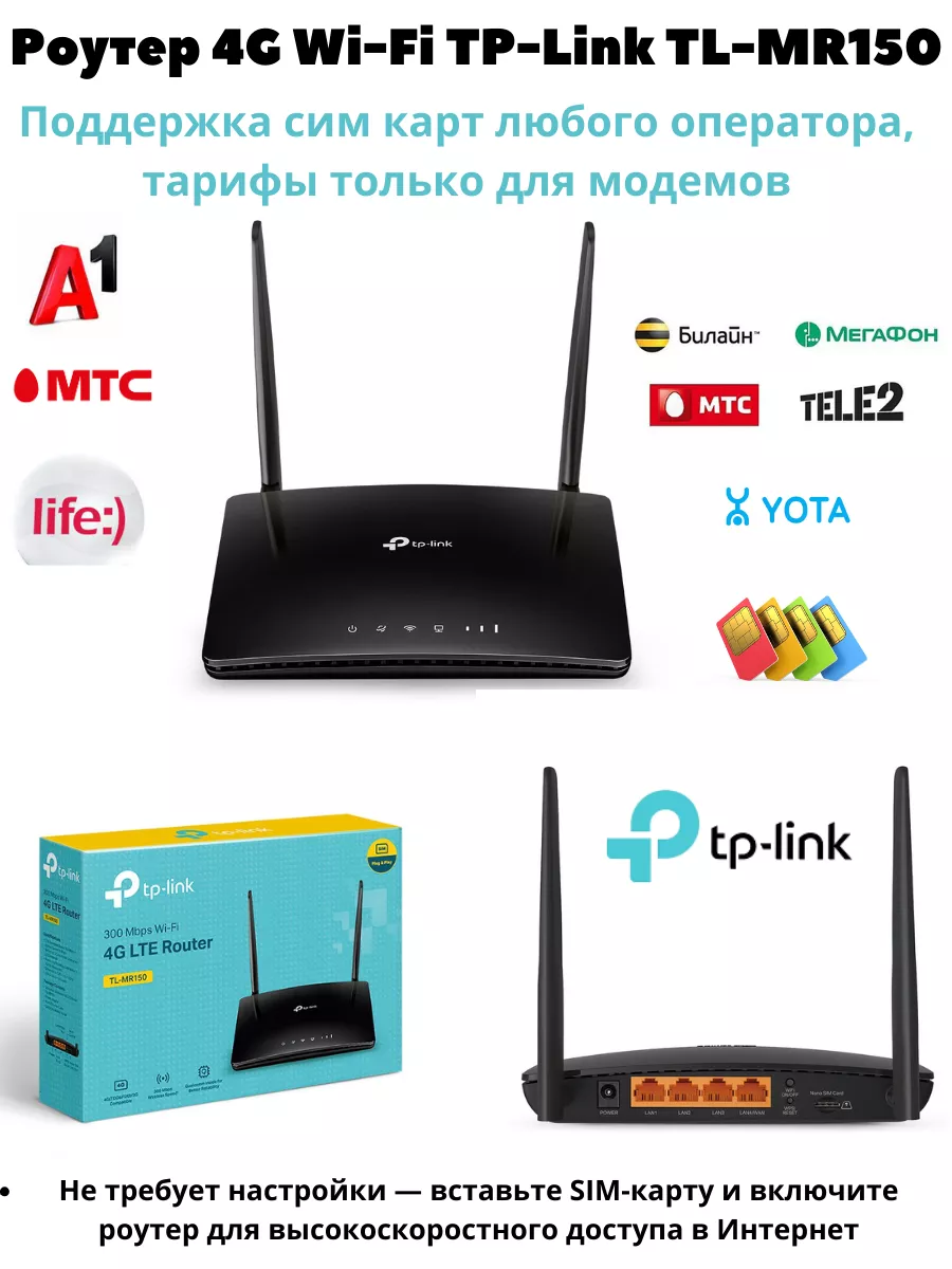 TP-Link Готовый комплект MR150 для интернета 3G 4G LTE до 15 км