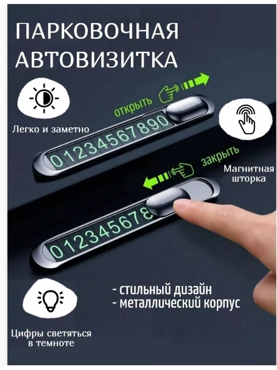 Автовизитка парковочная с номером телефона La_Richesse купить по цене 216 ₽  в интернет-магазине Wildberries | 185425825