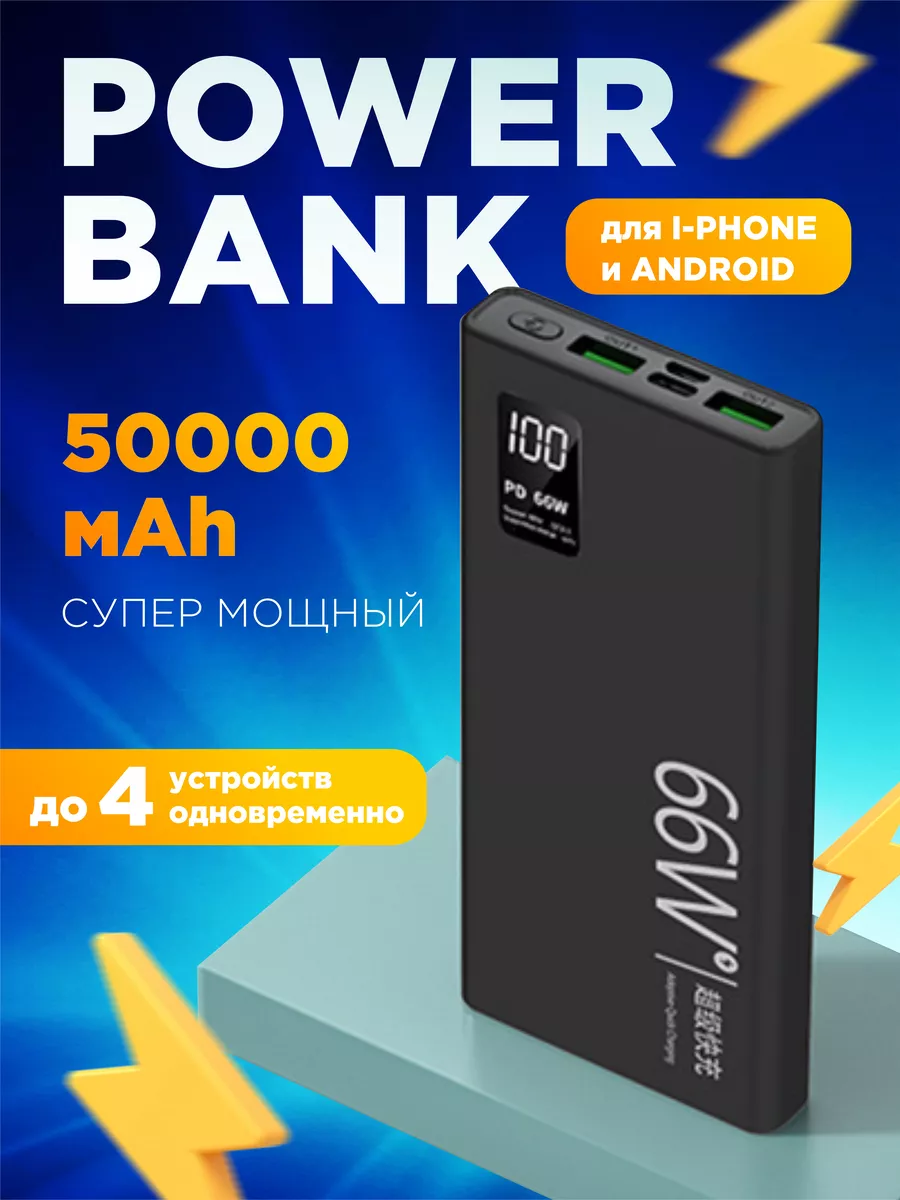 Power Bank 50000 mAh Повер банк Портативное зарядное Lerri купить по цене 1  586 ₽ в интернет-магазине Wildberries | 185426954