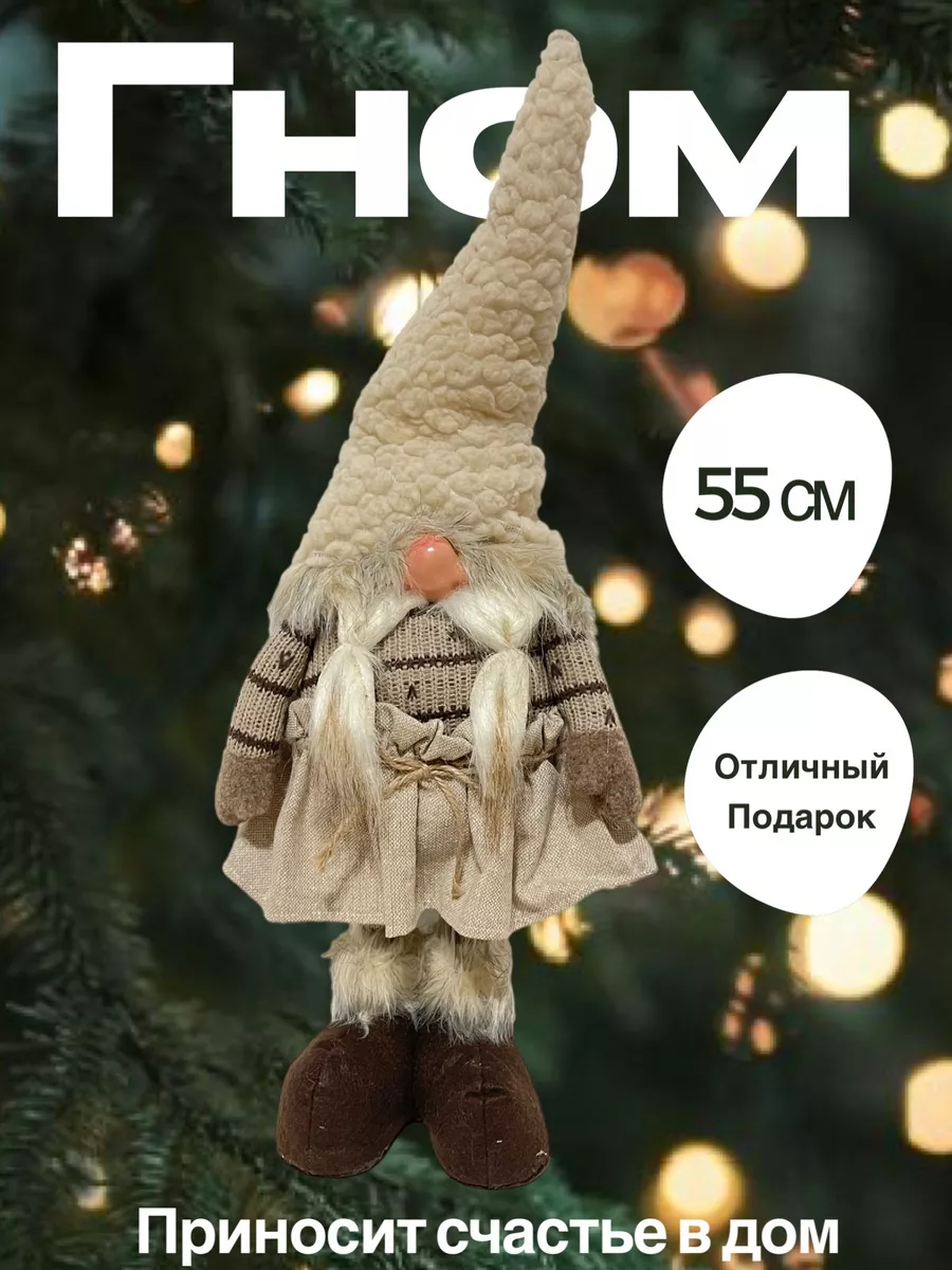 MrChristmas Новогодний гном под елку декоративная фигурка