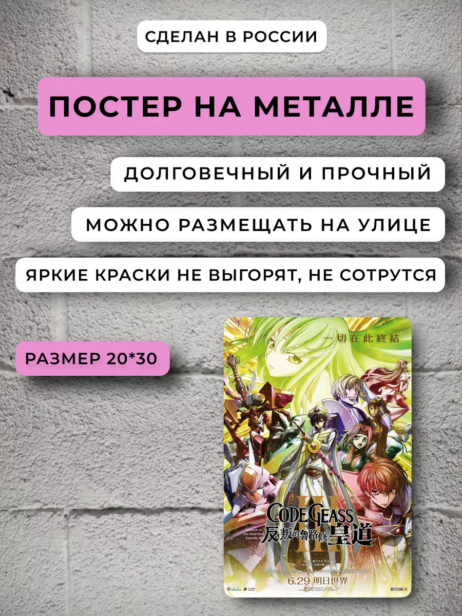 Постер аниме Код Гиас Аниме НЕЙРОСЕТЬ купить по цене 814 ₽ в  интернет-магазине Wildberries | 185432912