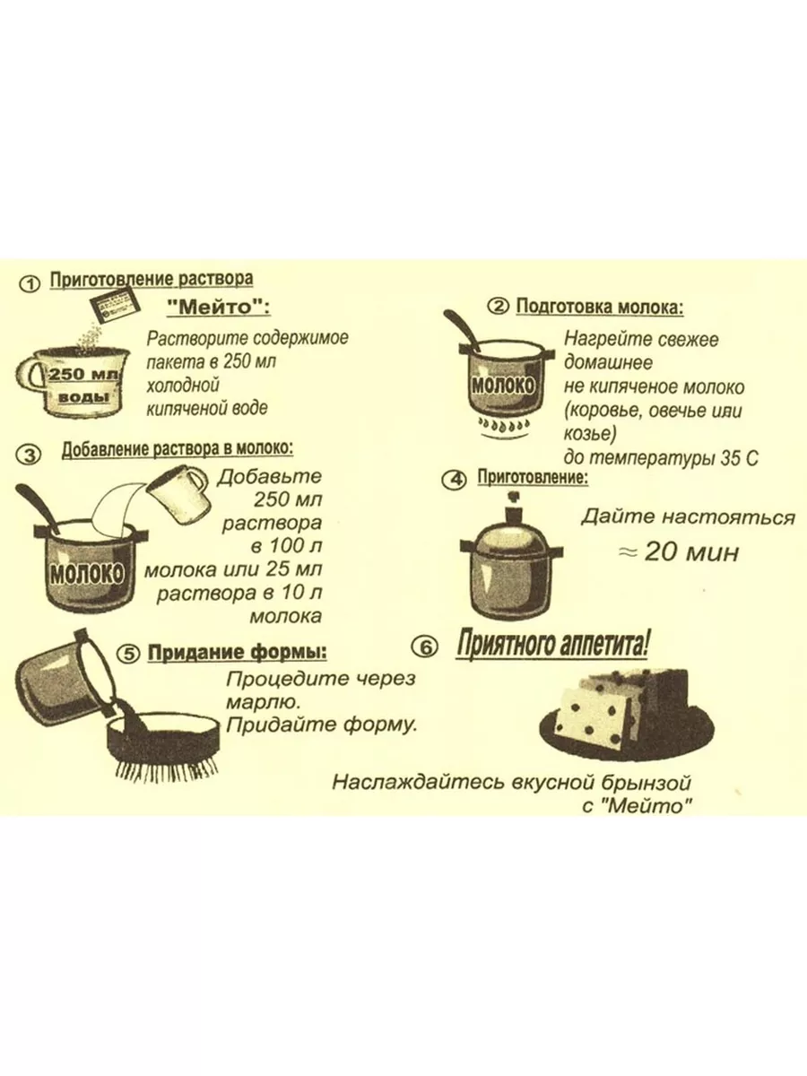 Пепсин японский, закваска для сыров, MEITO SANGYO Co Пепсин Японский MEITO  SANGYO купить по цене 9 588 ₽ в интернет-магазине Wildberries | 185435197