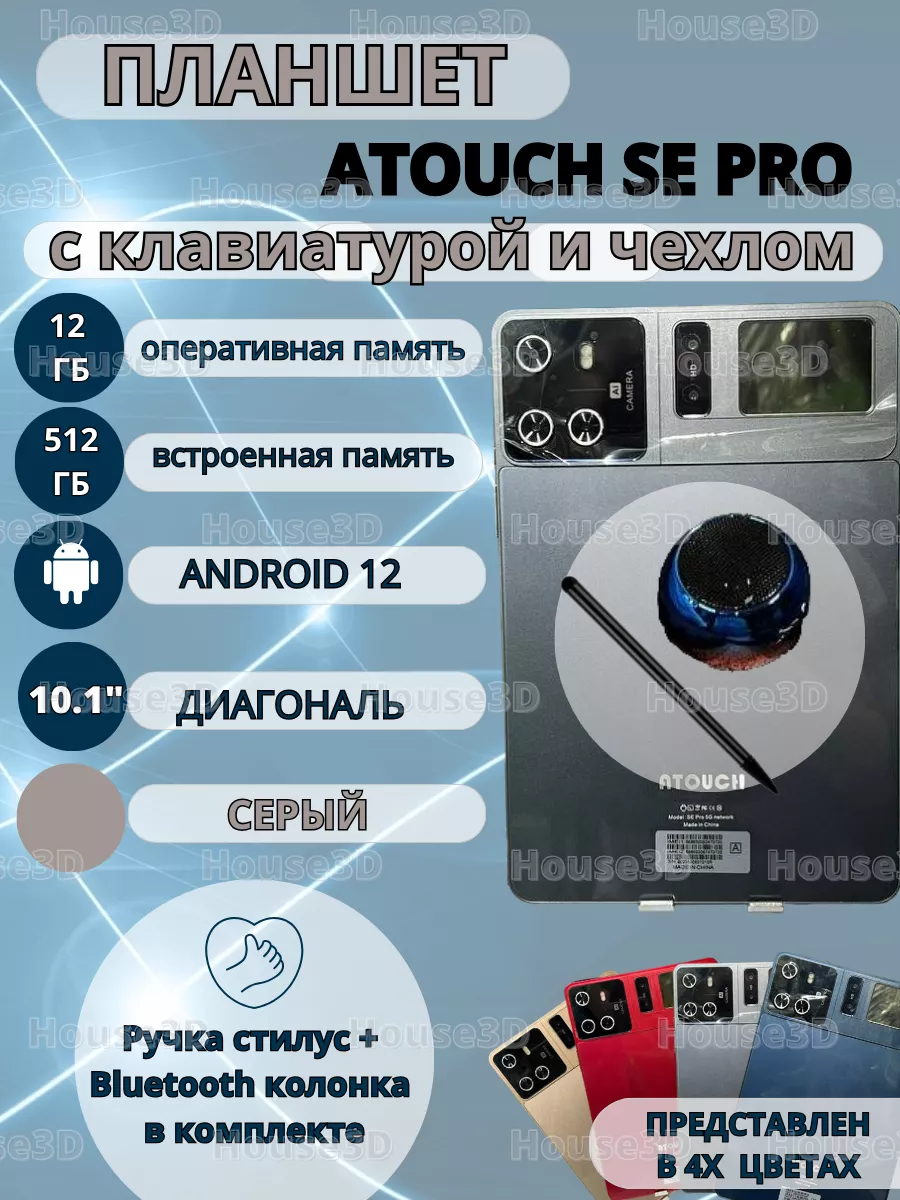 House3D Планшет андроид 12GB 512GB 10.1