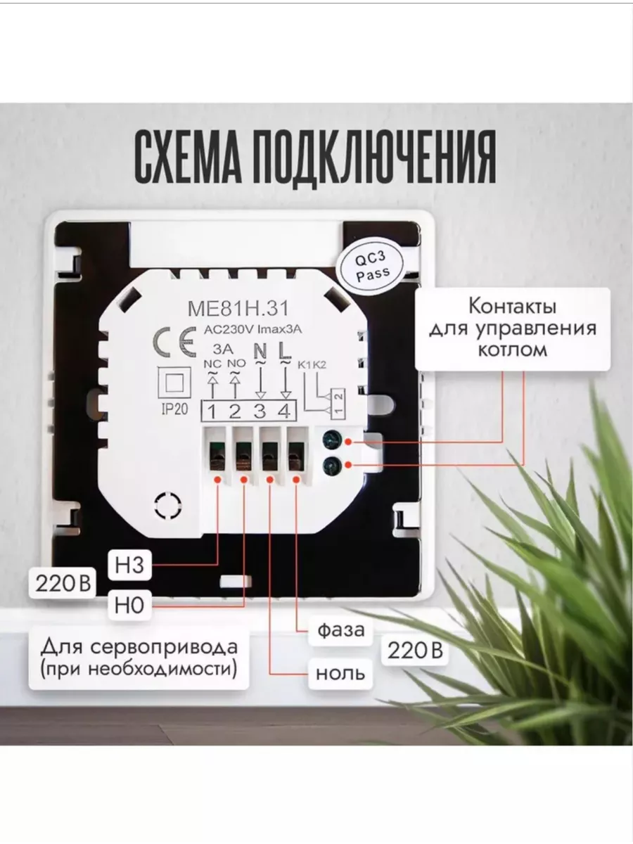 Термостат (терморегулятор) ME-81H 31 WiFi для котла купить по цене 2 256 ₽  в интернет-магазине Wildberries | 185471550