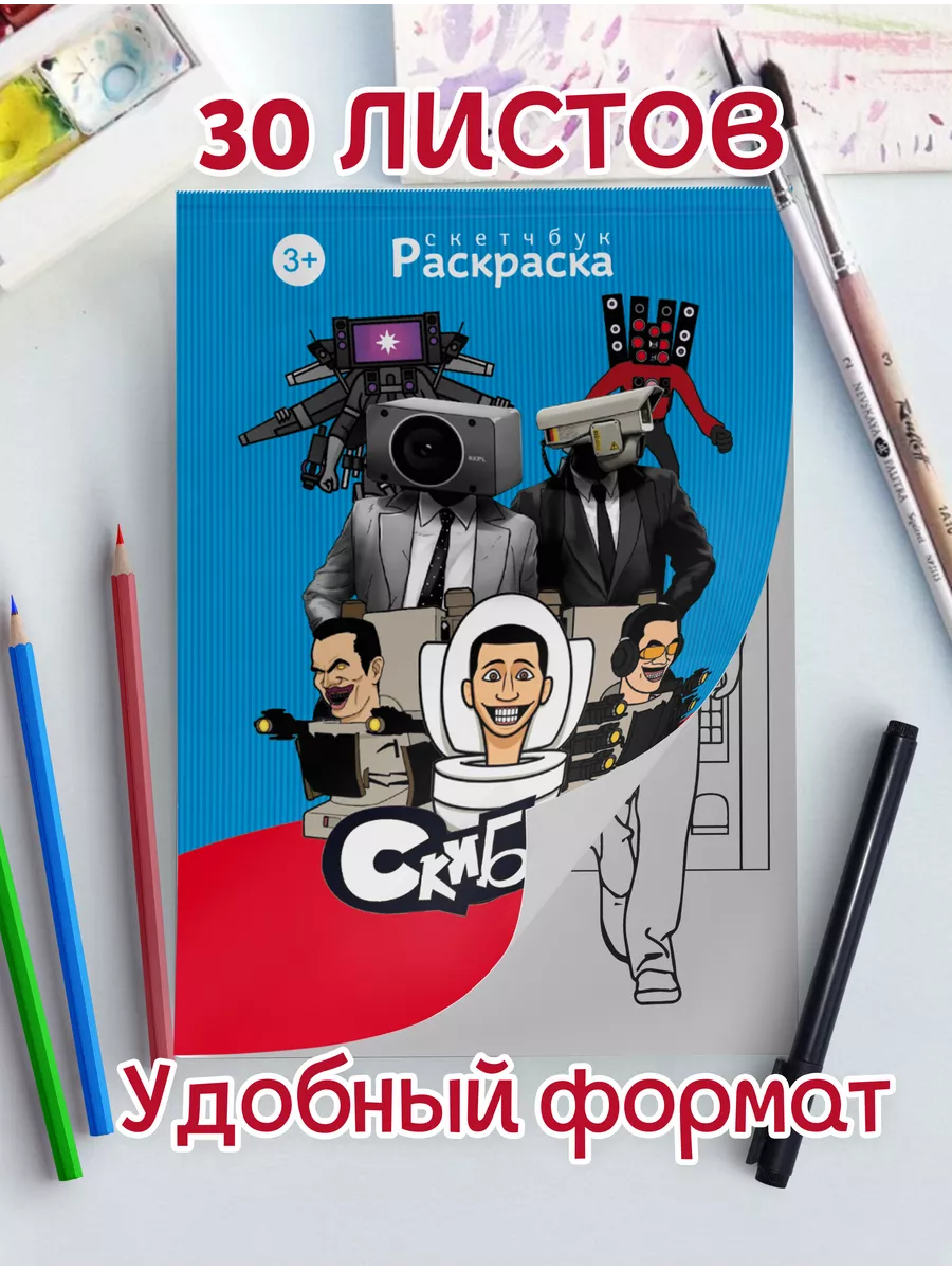 Скибиди туалет антистресс для мальчиков Раскраска скибиди камера мен для  детей купить по цене 160 ₽ в интернет-магазине Wildberries | 185487299