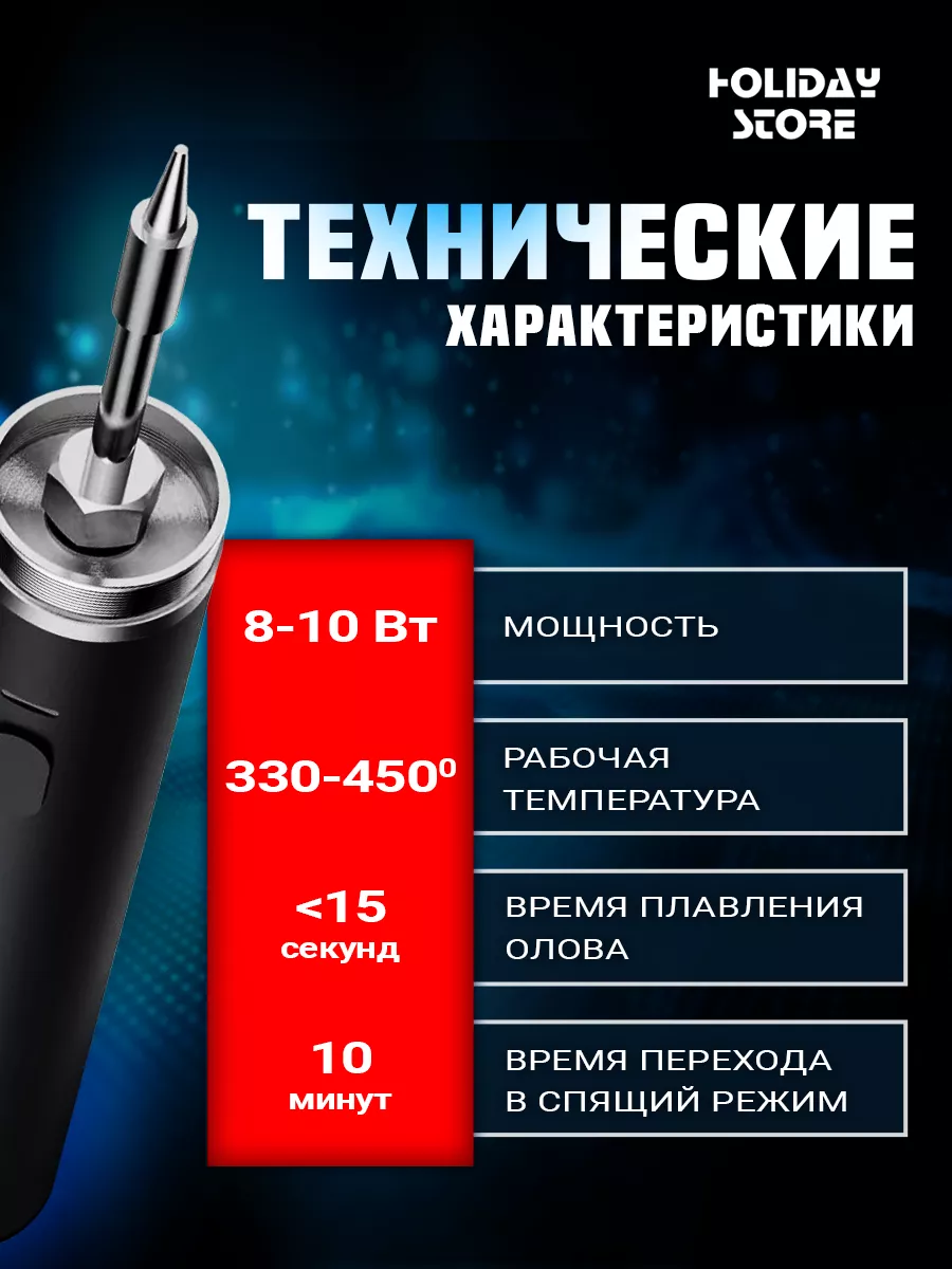 Паяльник беспроводной usb аккумуляторный 8 вт Holiday store купить по цене  600 ₽ в интернет-магазине Wildberries | 185500760