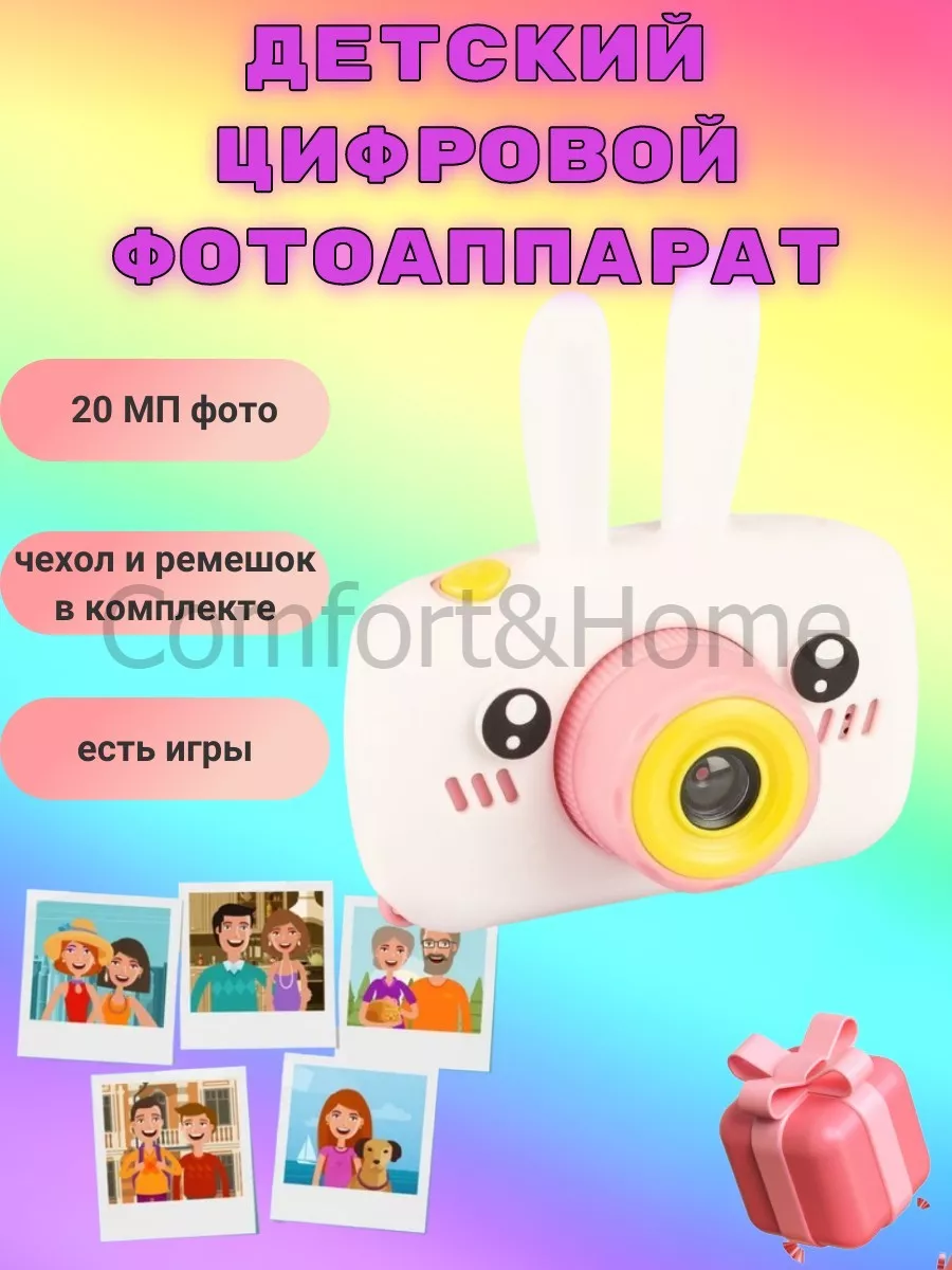 Comfort&Home Цифровой детский фотоаппарат