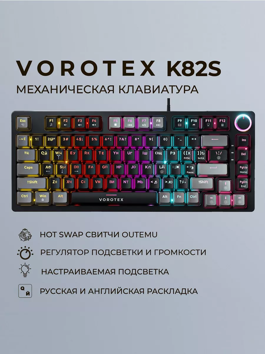 Клавиатура игровая проводная K82S, русская раскладка VOROTEX купить по цене  110,26 р. в интернет-магазине Wildberries в Беларуси | 185525605