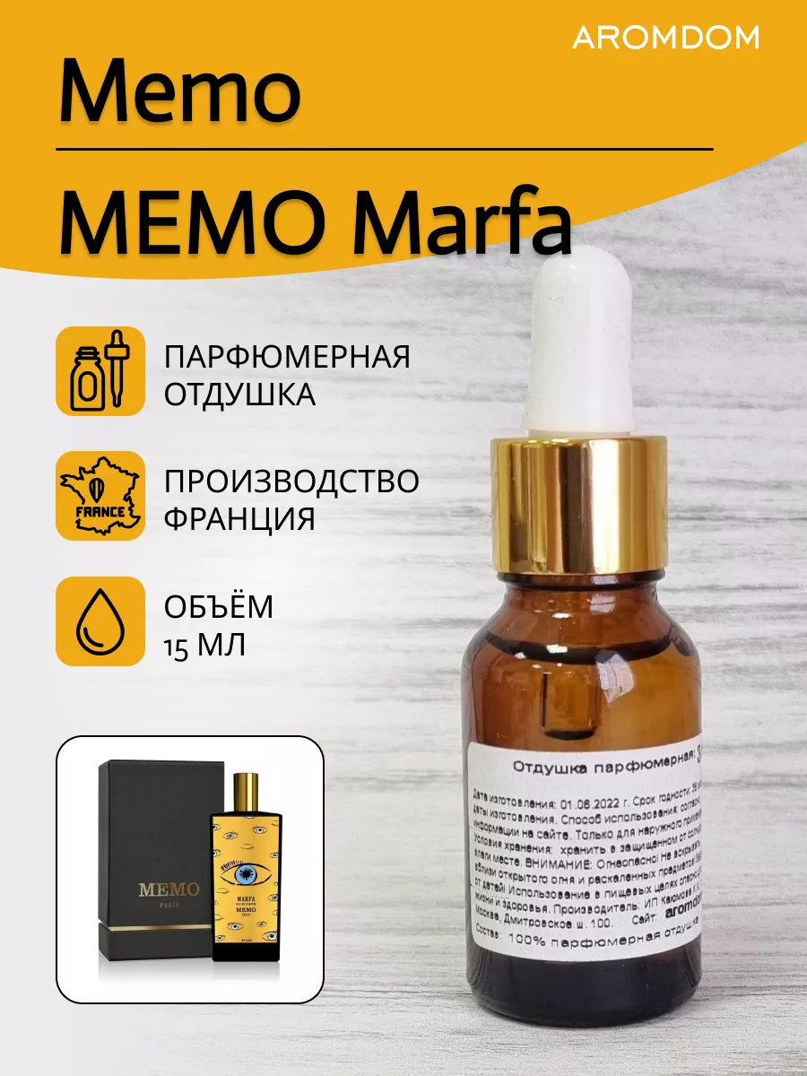 Aromdom Отдушка для свечей и мыла - MemoMarfa