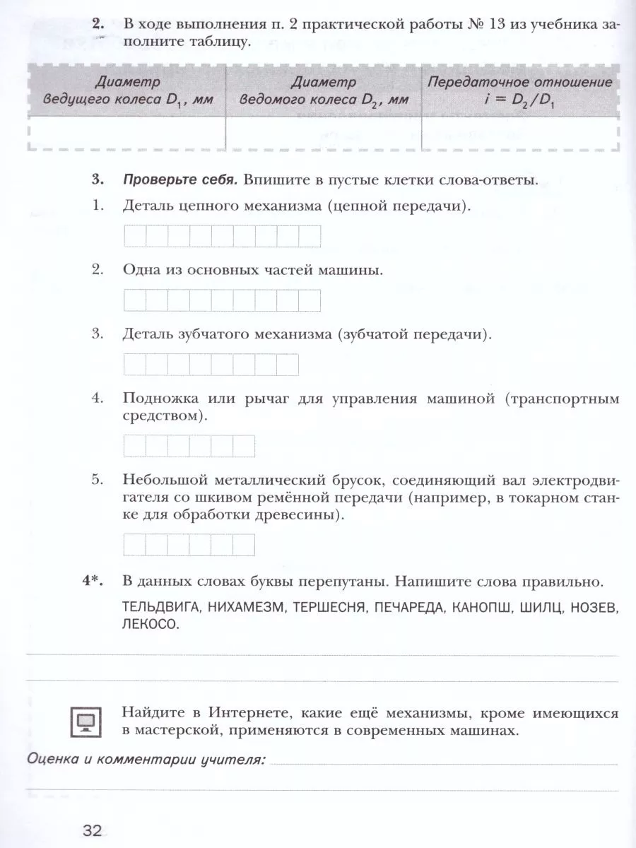 Технология Индустриальные технологии Рабочая тетрадь 6 класс Вентана-Граф  купить по цене 428 ₽ в интернет-магазине Wildberries | 185597493