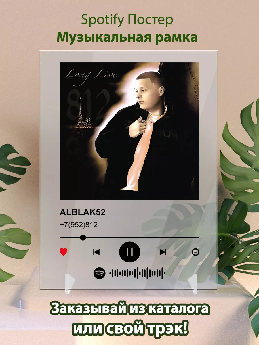 Постер alblak52 картина. Карточки alblak52 - 7952812 Arthata-spotify постер  Спотифай постер купить по цене 14,26 р. в интернет-магазине Wildberries в  Беларуси | 185602111