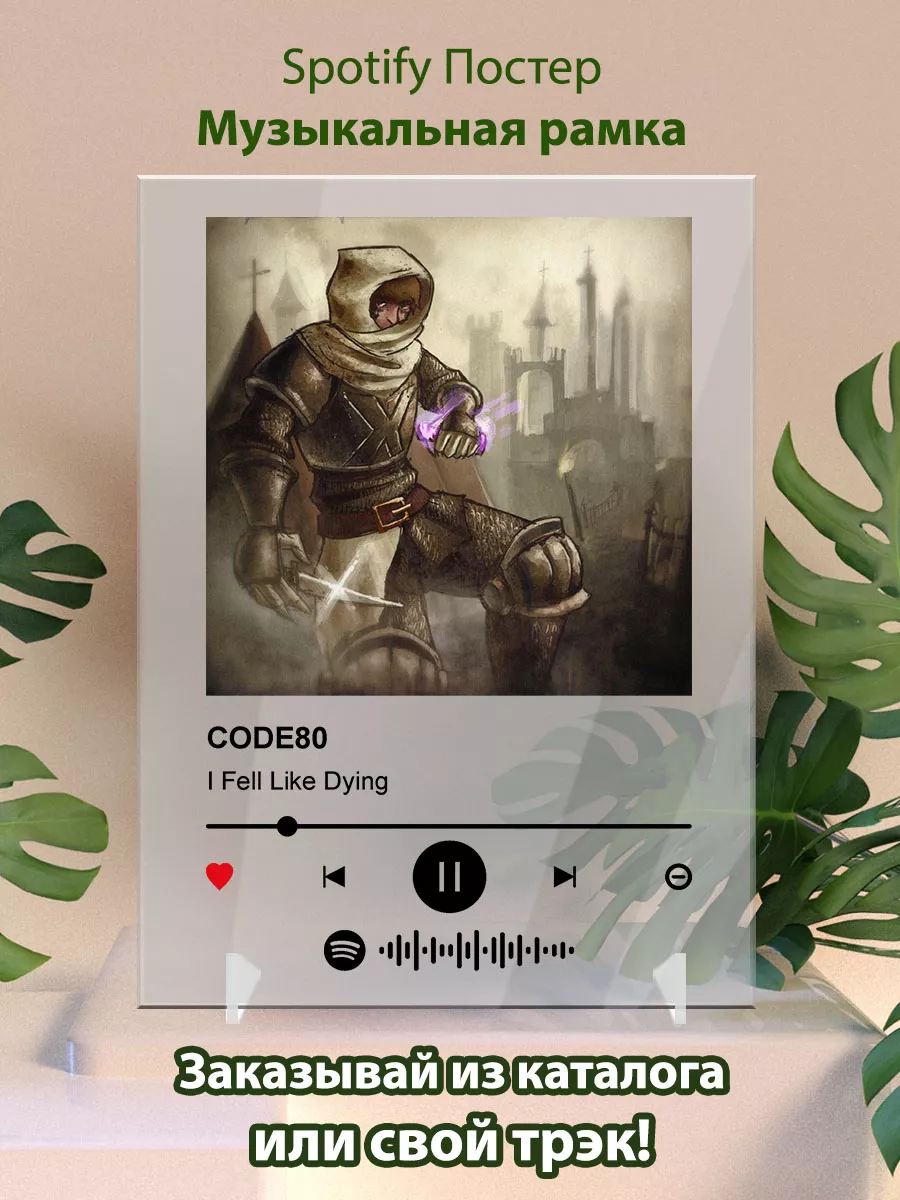 Постер CODE80 картина. Карточки CODE80 - I feell like dying Arthata-spotify  постер Спотифай постер купить по цене 76 800 сум в интернет-магазине  Wildberries в Узбекистане | 185602128