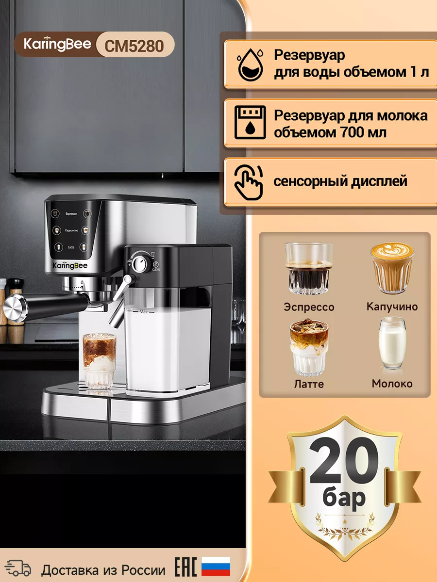 Кофемашина CM5280 с цветным сенсорным дисплеем KaringBee купить по цене 9  842 ₽ в интернет-магазине Wildberries | 185605390