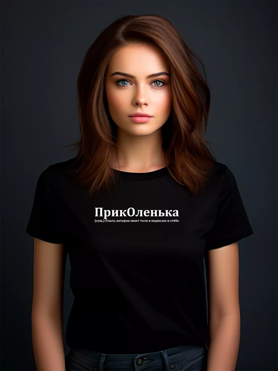 Футболка Оля Ольга Оленька принт приколенька др подарок Pfyshop premium  купить по цене 54,28 р. в интернет-магазине Wildberries в Беларуси |  185644229