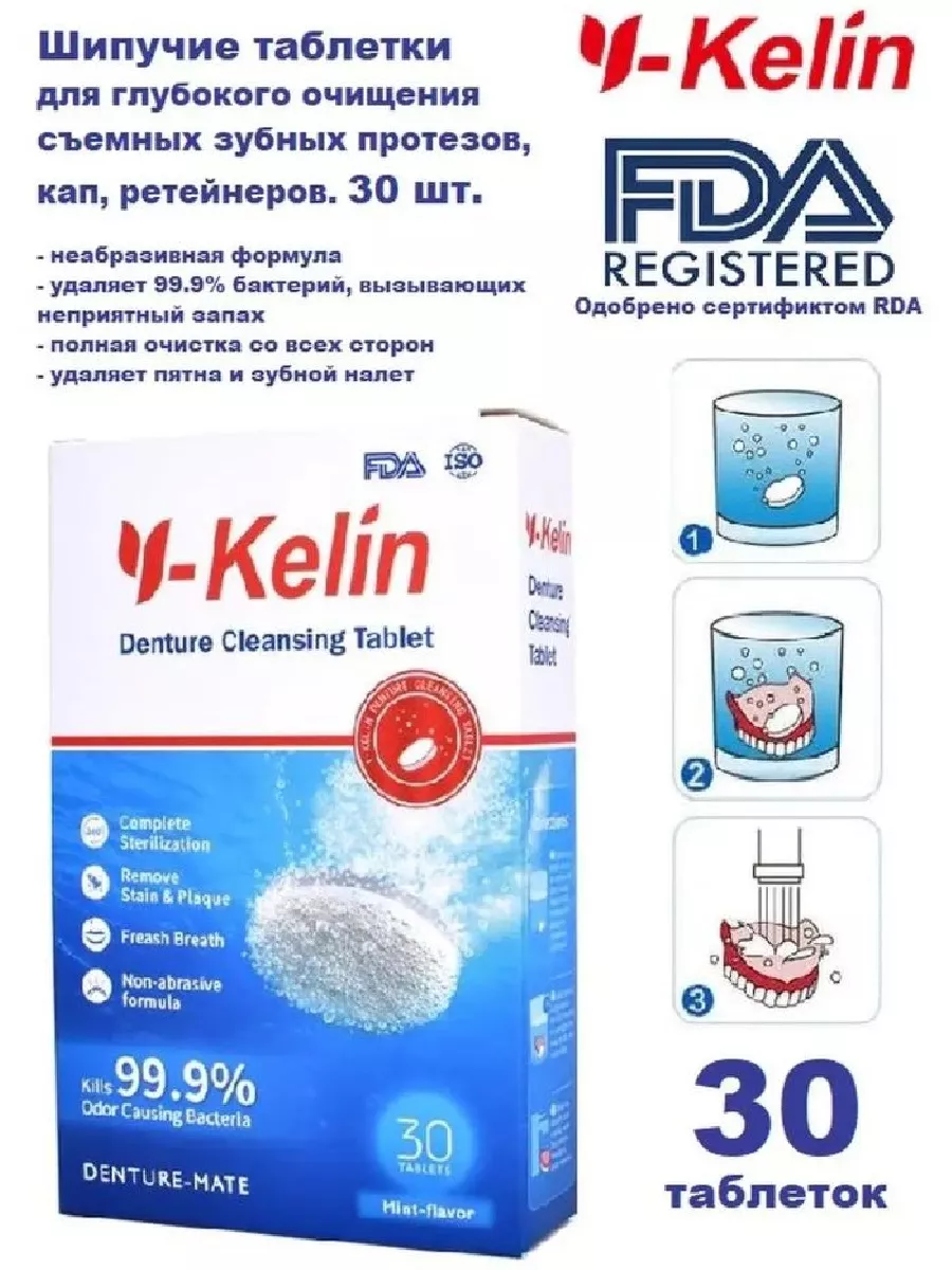 Клей для зубных протезов Denture Adhesive Powder, 25 гр Y-Kelin купить по  цене 437 ₽ в интернет-магазине Wildberries | 185645909