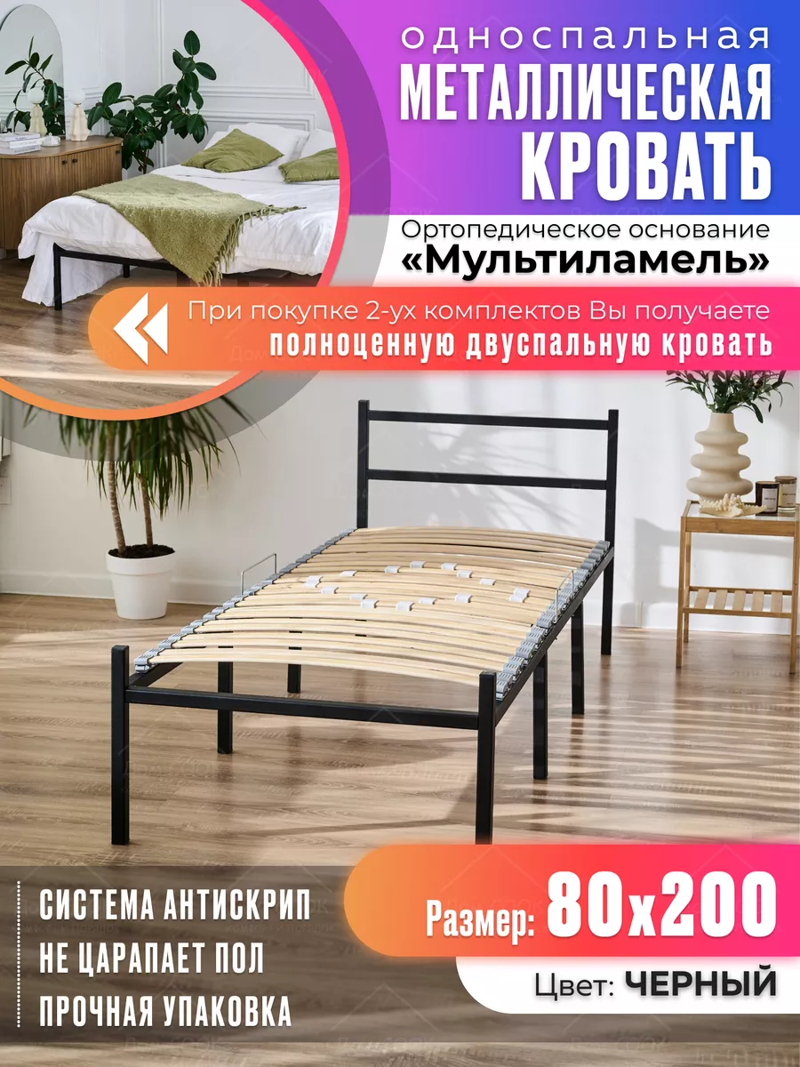 Кровать односпальная металлическая 80х200 см Дом COOK купить по цене 5 094  ₽ в интернет-магазине Wildberries | 185648440