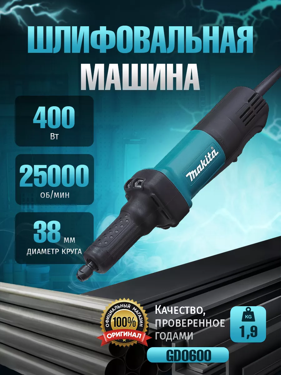 Шлифовальная машинка GD0600 прямая шлифмашинка Makita купить по цене 10 334  ₽ в интернет-магазине Wildberries | 185669132