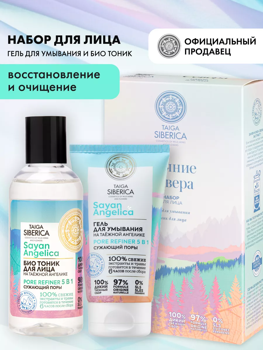 Подарочный набор уходовой косметики для лица Natura Siberica купить по цене  469 ₽ в интернет-магазине Wildberries | 185692589