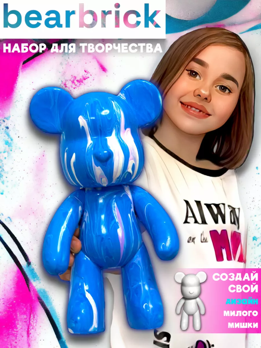 Набор для творчества Bearbrick сделай сам 