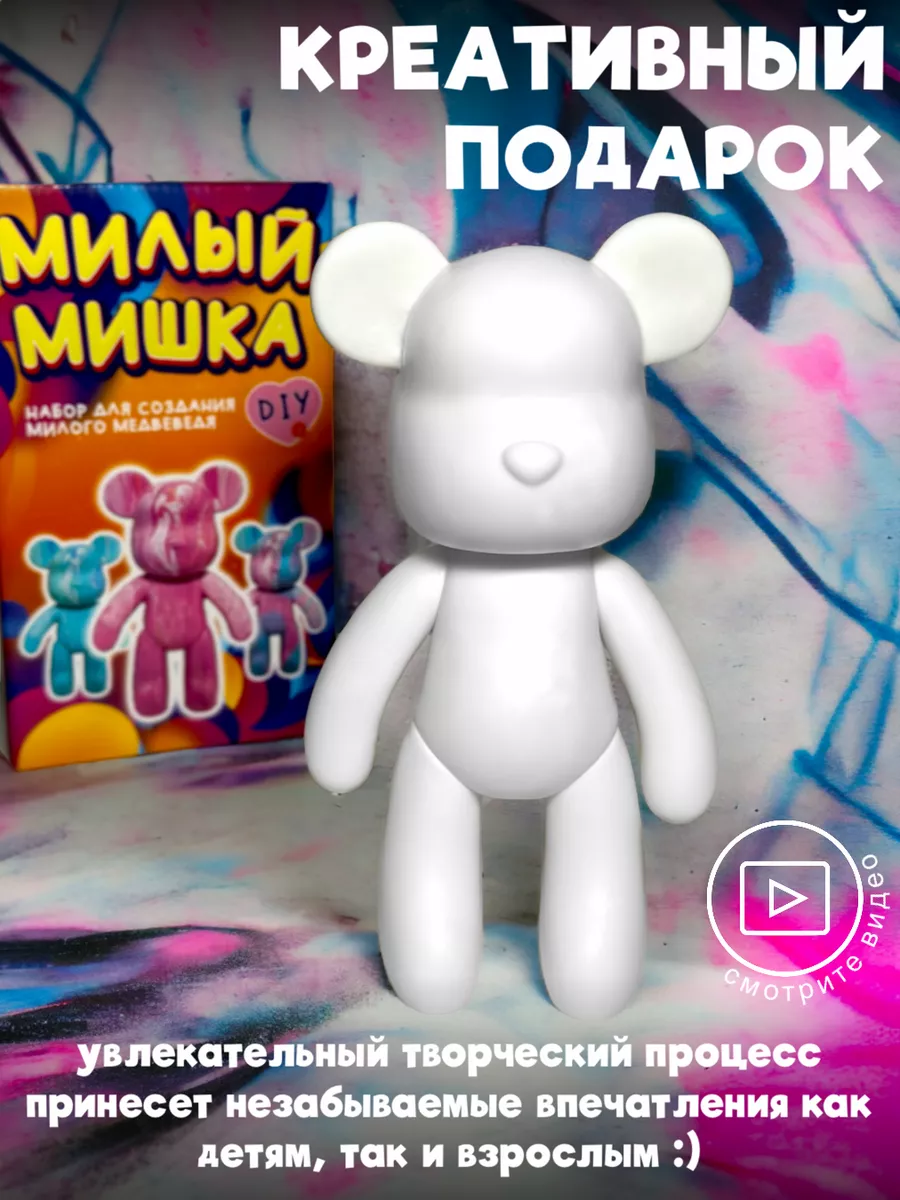 Набор для творчества Bearbrick сделай сам 