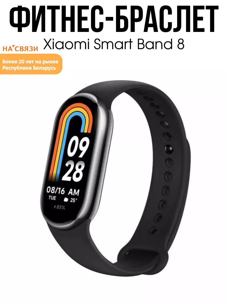 Фитнес-браслет Smart Band 8 Xiaomi купить по цене 4 782 ₽ в  интернет-магазине Wildberries | 185718651