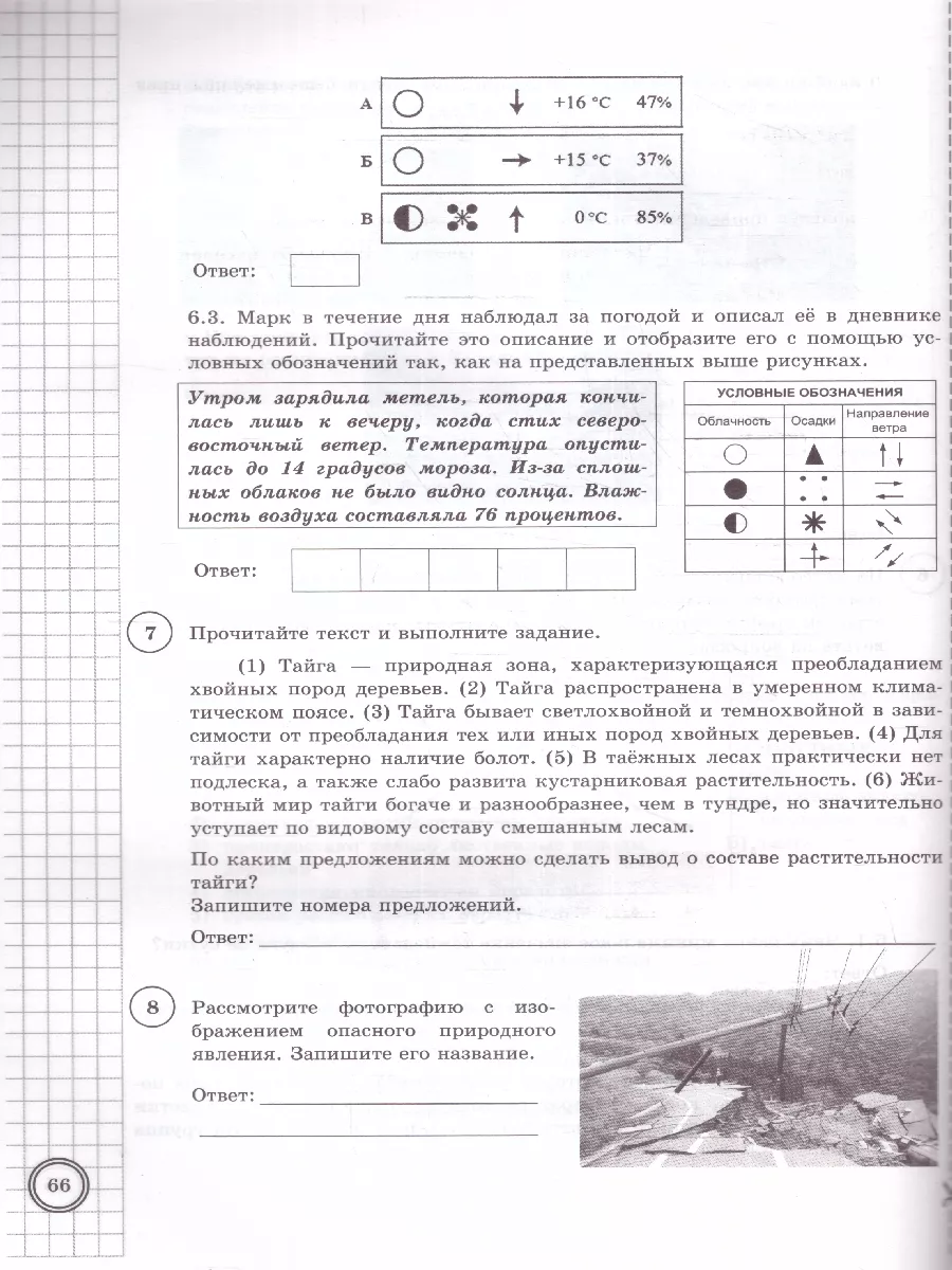 ВПР География 6 класс. Типовые задания 10 вариантов. ФИОКО Экзамен купить  по цене 298 ₽ в интернет-магазине Wildberries | 185721615