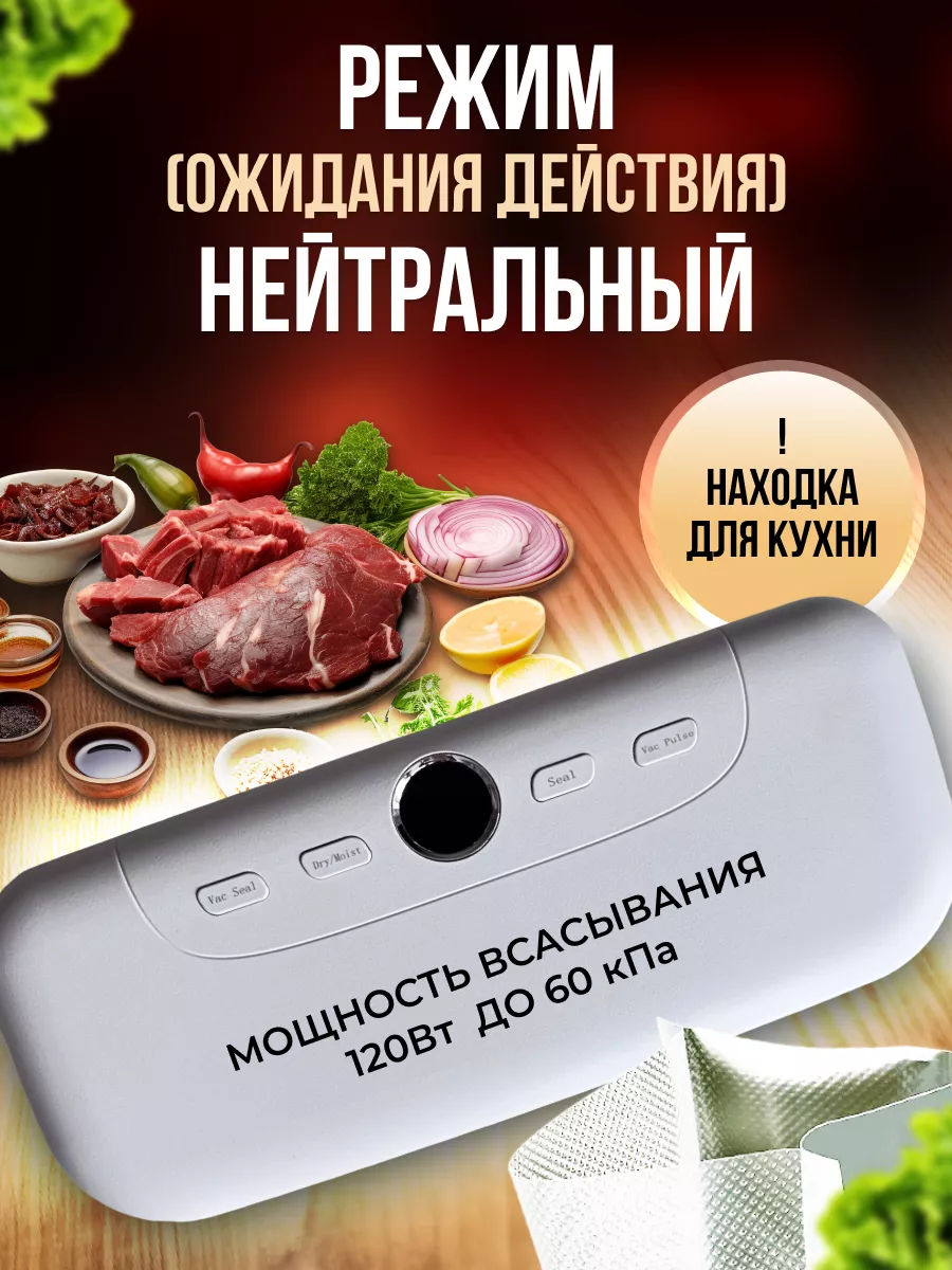 ABRIZONI Вакууматор для продуктов с запайкой